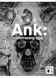 Ank ： a mirroring ape
