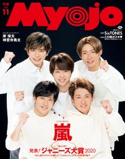 Myojo (ミョージョー) 2020年11月号