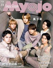 Myojo (ミョージョー) 2021年11月号