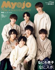 Myojo (ミョージョー) 2022年1月号