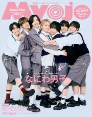Myojo 86巻