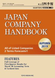Japan Company Handbook 2019 Autumn (英文会社四季報2019Autumn号)