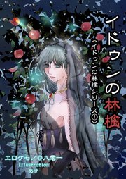 イドゥンの林檎