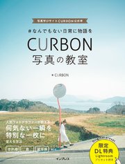 ＃なんでもない日常に物語を CURBON 写真の教室