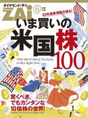 いま買いの米国株100