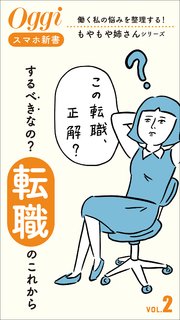 するべきなの？「転職」のこれから