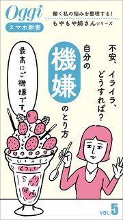 働く私の悩みを整理する！もやもや姉さんシリーズ