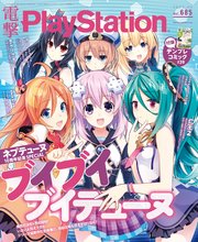 電撃PlayStation Vol.685