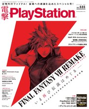 電撃PlayStation Vol.686