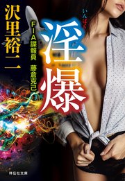 淫爆