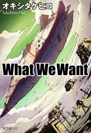 What We Want