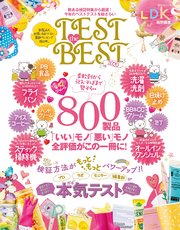 晋遊舎ムック TEST the BEST 2020