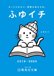 【無料小冊子】ふゆイチGuide2019/2020