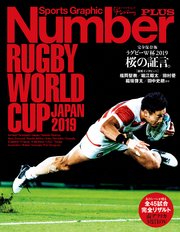 Number PLUS  完全保存版 ラグビーW杯2019 桜の証言。(Sports Graphic Number PLUS(スポーツ・グラフィック ナンバープラス))