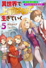 異世界で 上前はねて 生きていく～再生魔法使いのゆるふわ人材派遣生活～