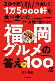 福岡グルメの答え