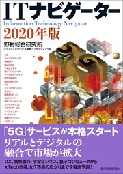 ITナビゲーター2020年版