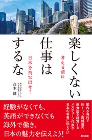 楽しくない仕事はするな