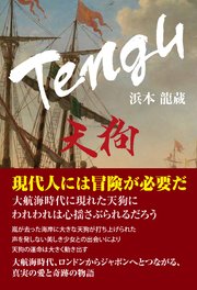 Tengu 天狗