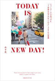 TODAY IS A NEW DAY！ ニューヨークで見つけた「1歩踏み出す力をくれる」365日の言葉