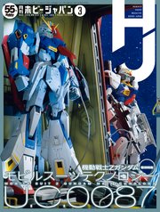 月刊ホビージャパン2025年3月号