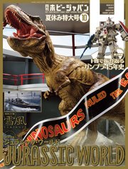 月刊ホビージャパン