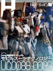 月刊ホビージャパン 79巻