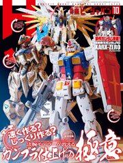月刊ホビージャパン 82巻