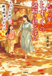 スープ屋しずくの謎解き朝ごはん