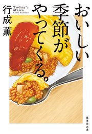 本日のメニューは。