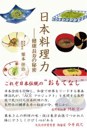 日本料理力