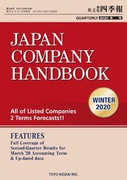 Japan Company Handbook 2020 Winter (英文会社四季報2020Winter号)