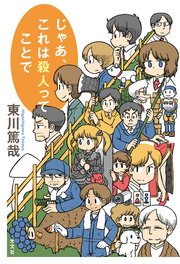 烏賊川市シリーズ