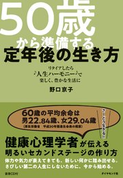50歳から準備する定年後の生き方（CD無し）