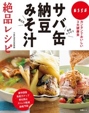 サバ缶・納豆・みそ汁絶品レシピ