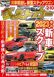 ベストカー 2022年 2月10日号