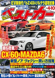 ベストカー 2022年 4月10日号