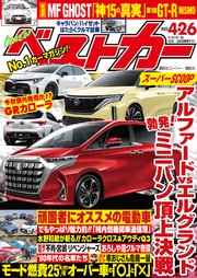 ベストカー 2022年 4月26日号