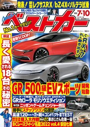 ベストカー 2022年 7月10日号