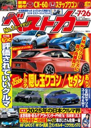 ベストカー 2022年 7月26日号