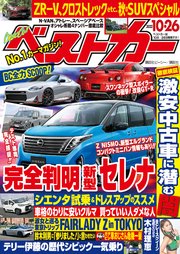 ベストカー 2022年10月26日号