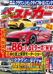 ベストカー 2022年11月10日号