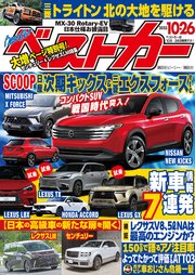 ベストカー 2023年10月26日号