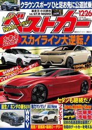 ベストカー 2023年12月26日号