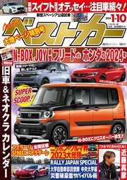 ベストカー 2024年 1月10日号