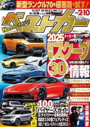 ベストカー 2024年 2月10日号