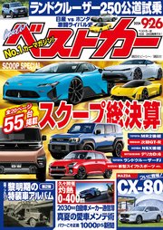 ベストカー 2024年 9月26日号