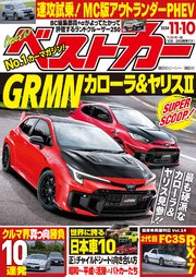 ベストカー 2024年11月10日号
