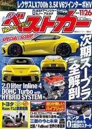 ベストカー 2024年11月26日号