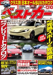 ベストカー 2024年12月10日号